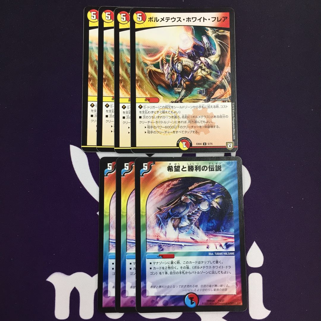 ボルメテウス・ホワイト・フレア 希望と勝利の伝説 セット