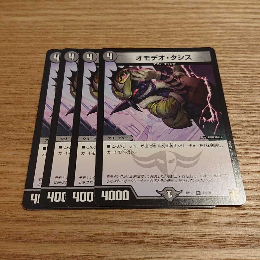 オモデオ・タシス