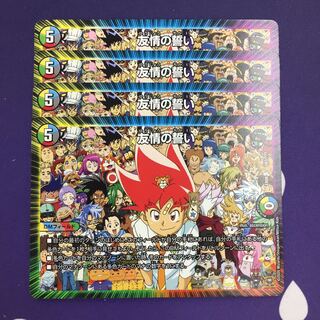 友情の誓い 4枚