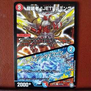 セット割引　龍装者“JET”レミング｜ローレンツ・タイフーン