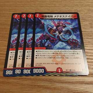 隕襲電融 メテオスナイパー