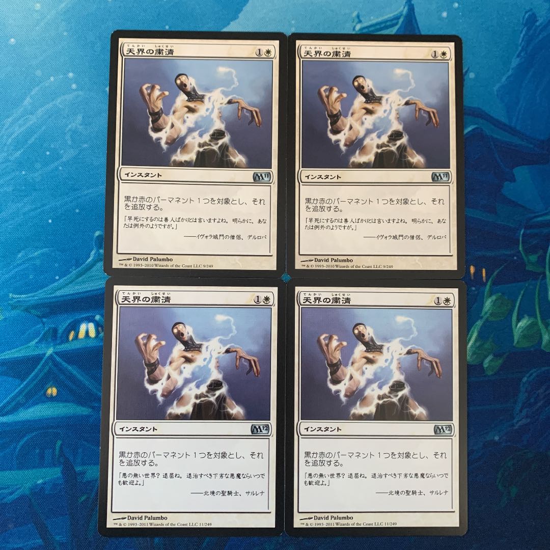 MTG 4 Celestial Purge