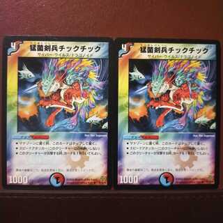 mri355セット割引　猛菌剣兵チックチック