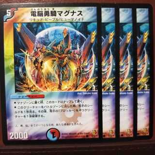 mri360セット割引　電脳勇騎マグナス