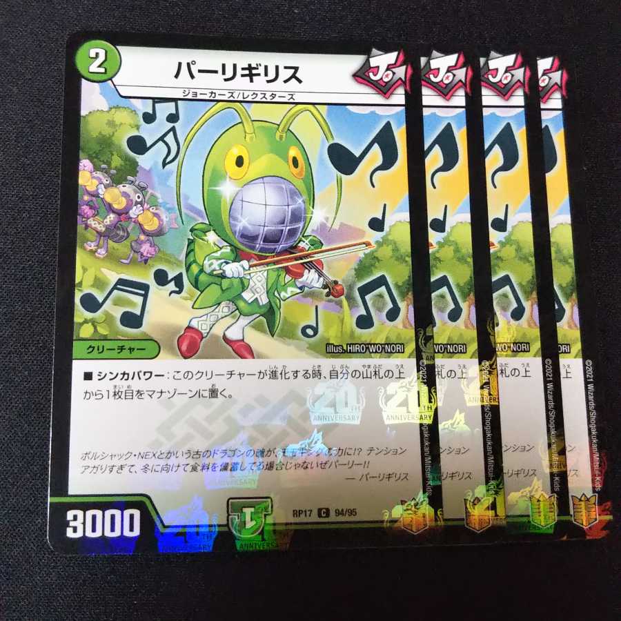 パーリギリス 4枚セット 2389