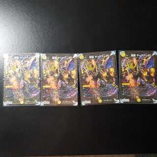 煌龍 サッヴァーク