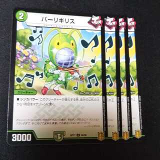 パーリギリス ４枚セット　2387