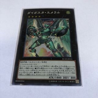 Daigusto Emeral Super Rare