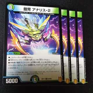 鎧冑 アナリス-2 ４枚セット　2362