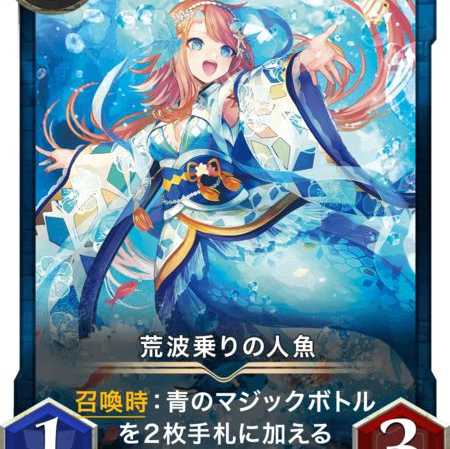 2枚セット 荒波乗りの人魚