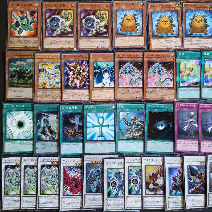 遊戯王 シンクロン スターダスト デッキ