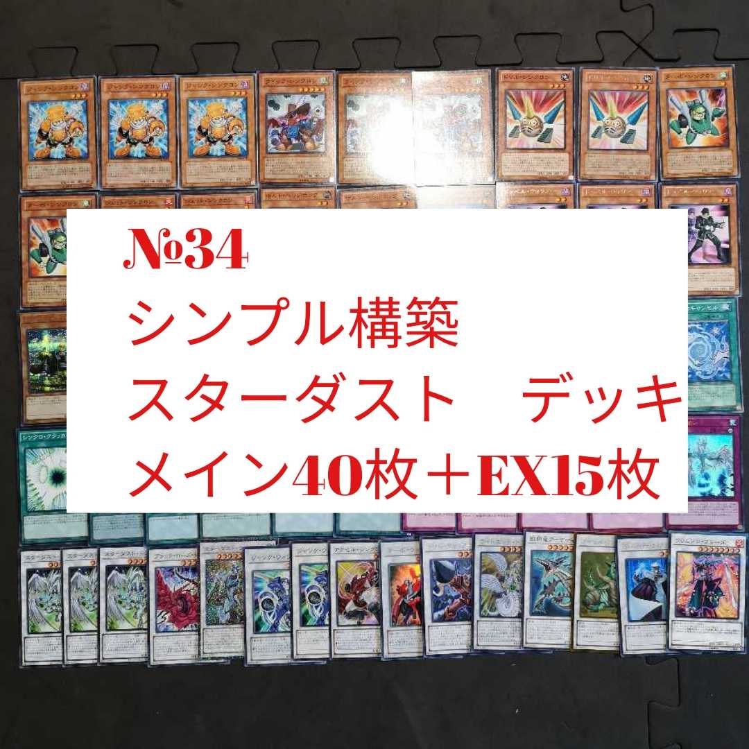 遊戯王 シンクロン スターダスト デッキ
