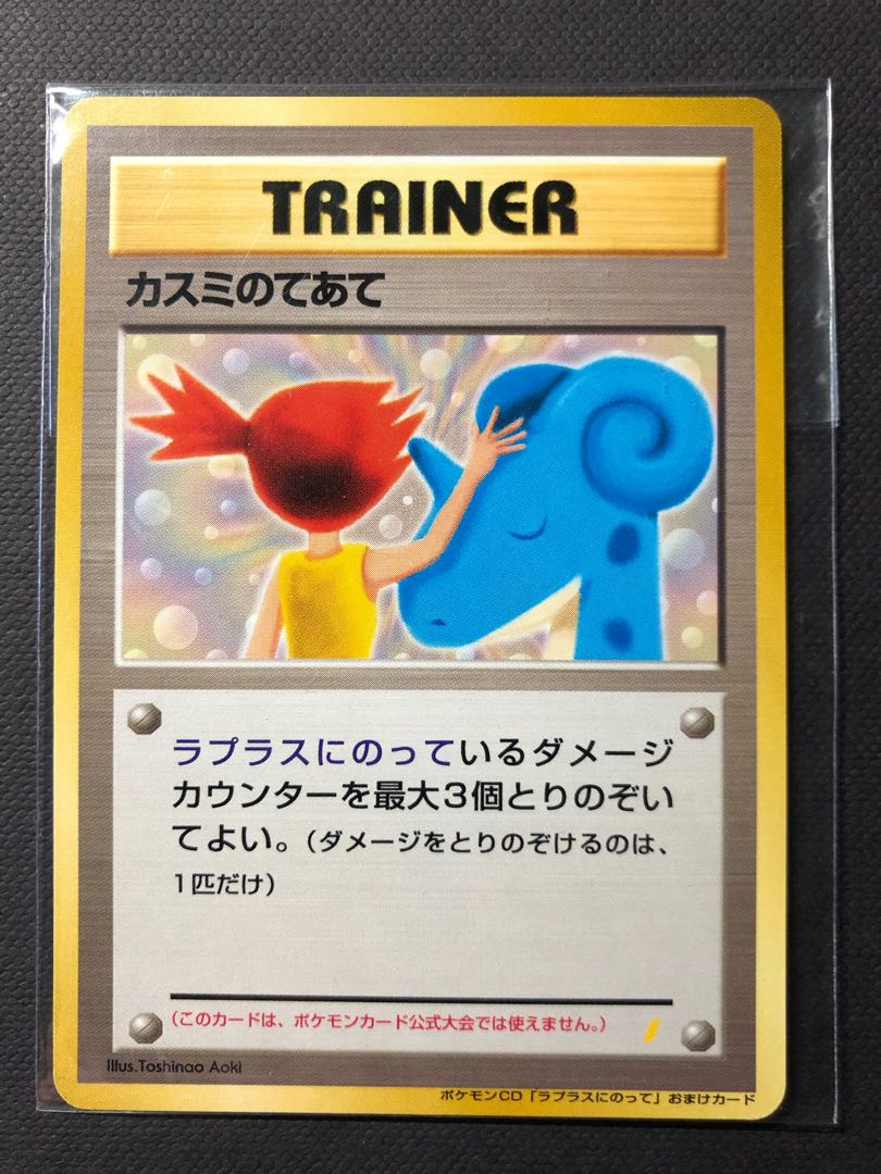 カスミのてあて 未開封 1枚