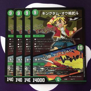 キングダム・オウ禍武斗｜チャージ3回、フリーエントリー!