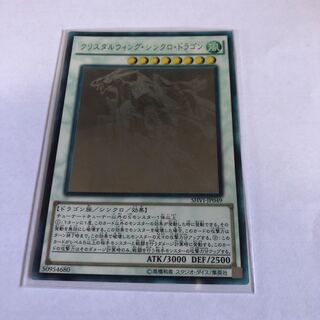 クリスタルウィング・シンクロ・ドラゴン ホログラフィックレア