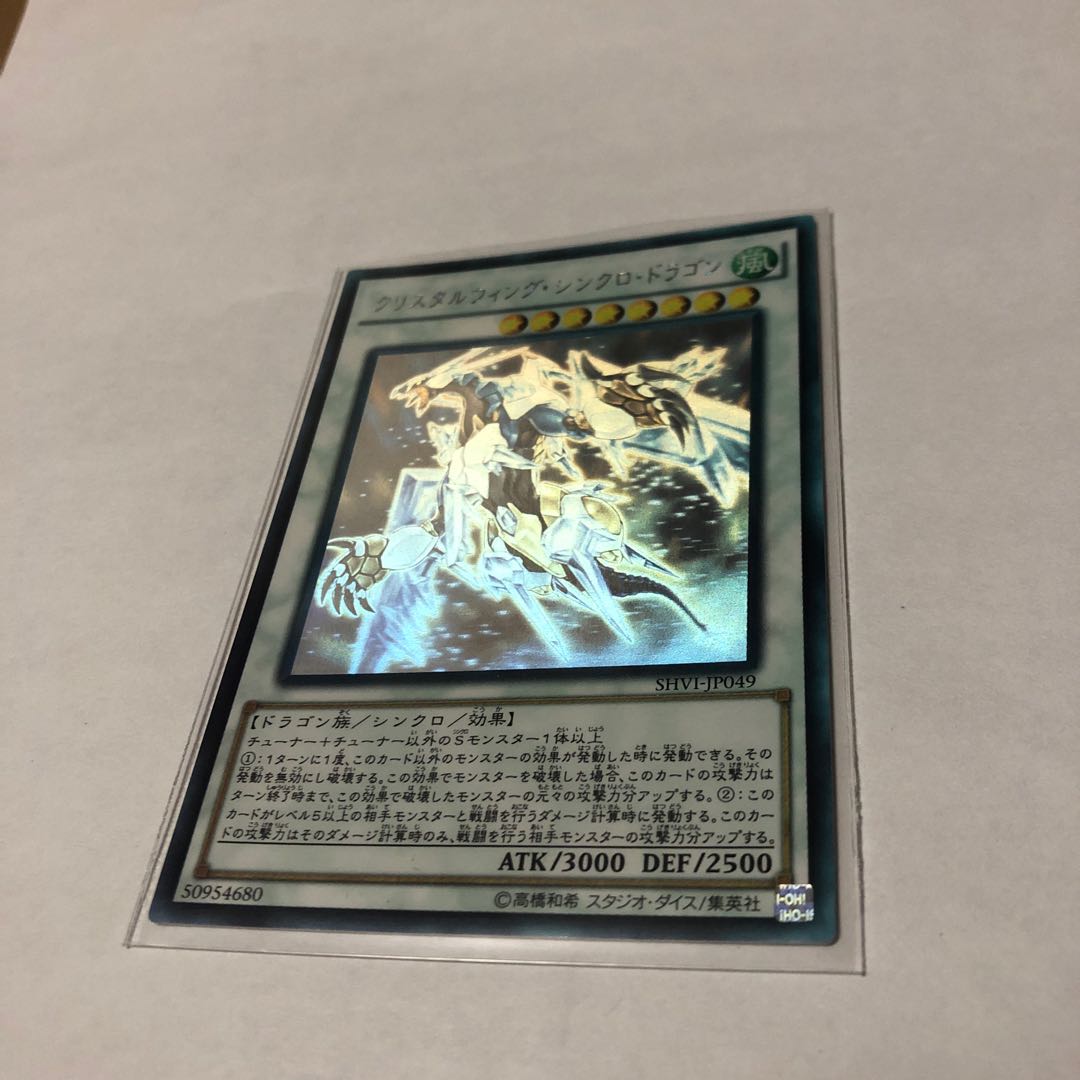クリスタルウィング・シンクロ・ドラゴン ホログラフィックレア