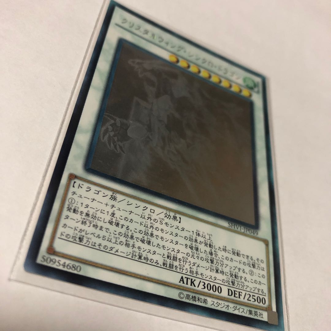 クリスタルウィング・シンクロ・ドラゴン ホログラフィックレア