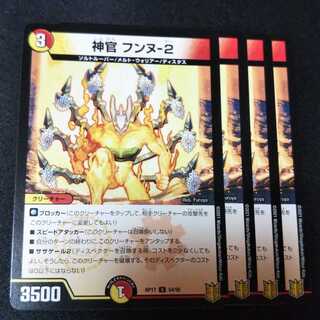 【専用】神官 フンヌ-2+アナリス-2 各４枚セット