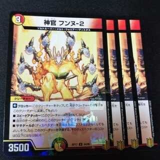 神官 フンヌ-2 ４枚セット