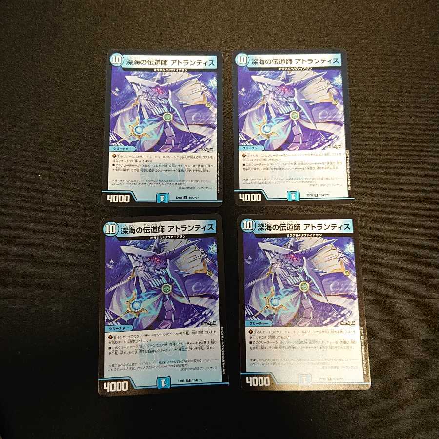 深海の伝道師 アトランティス R 154/??? [662]