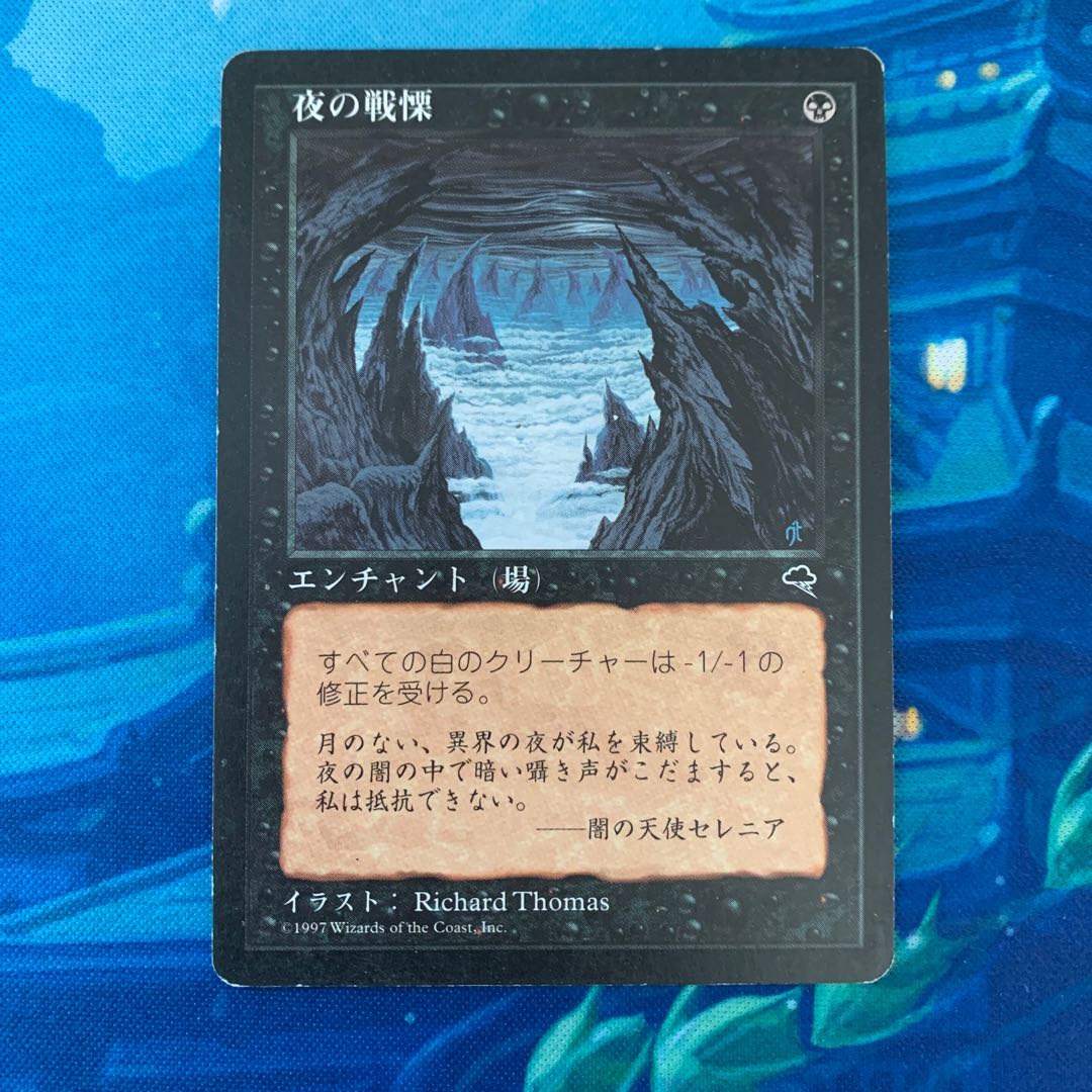 MTG 夜の戦慄