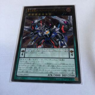 覇王黒竜オッドアイズ・リベリオン・ドラゴン アルティメットレア