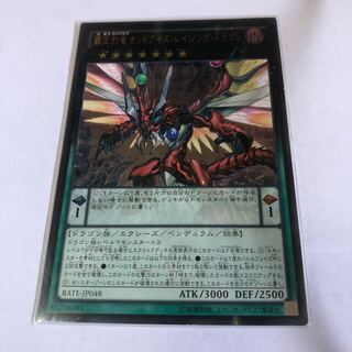 覇王烈竜オッドアイズ・レイジング・ドラゴン アルティメットレア