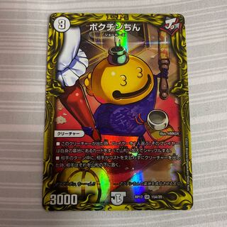 ポクチンちん(20thSPレア仕様)