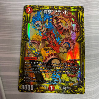 “罰怒”ブランド(20thレア仕様)