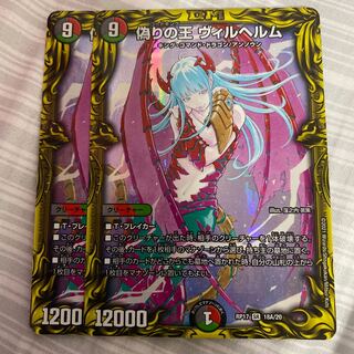 偽りの王 ヴィルヘルム(20thレア仕様)