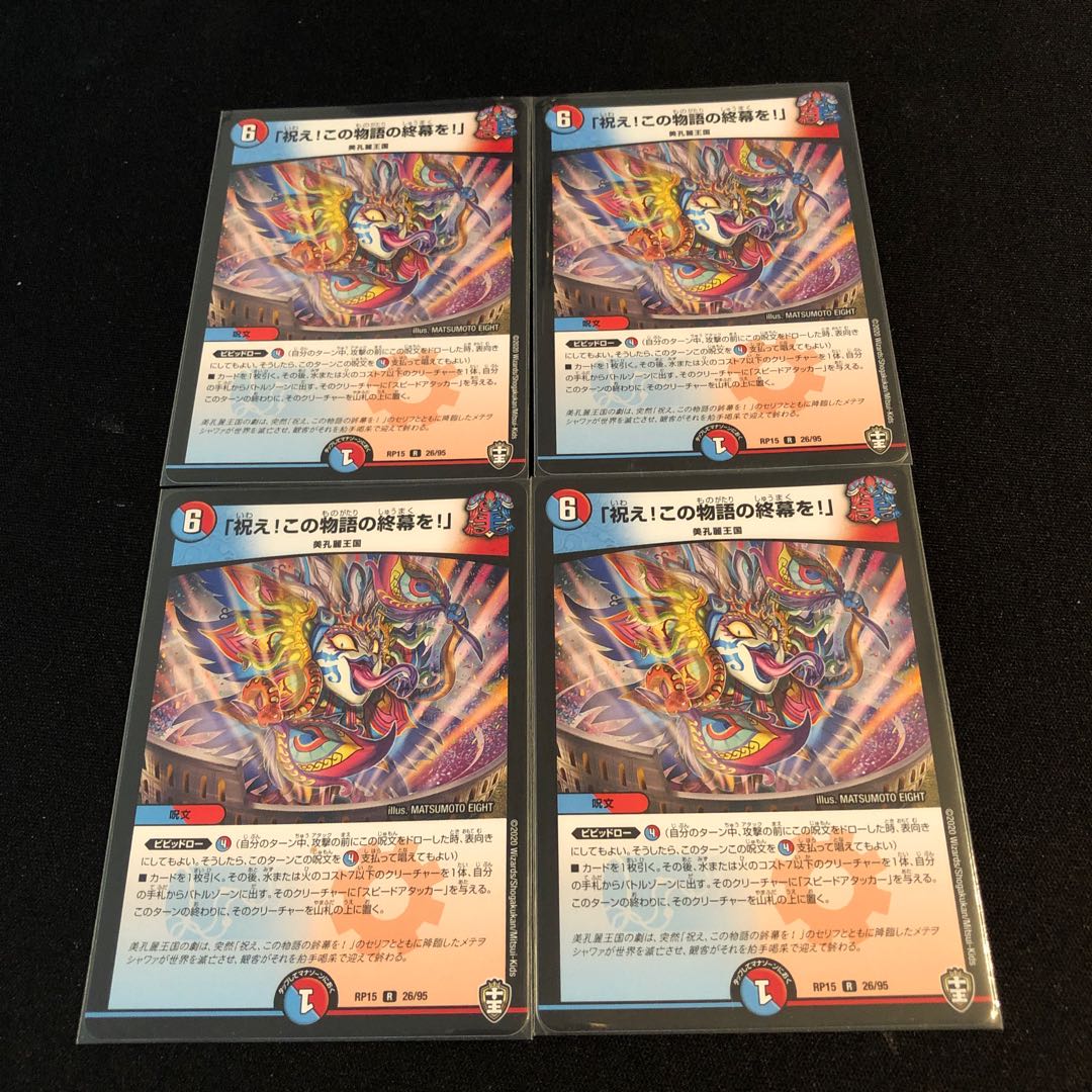 「祝え!この物語の終幕を!」