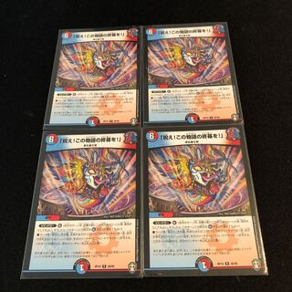 「祝え!この物語の終幕を!」