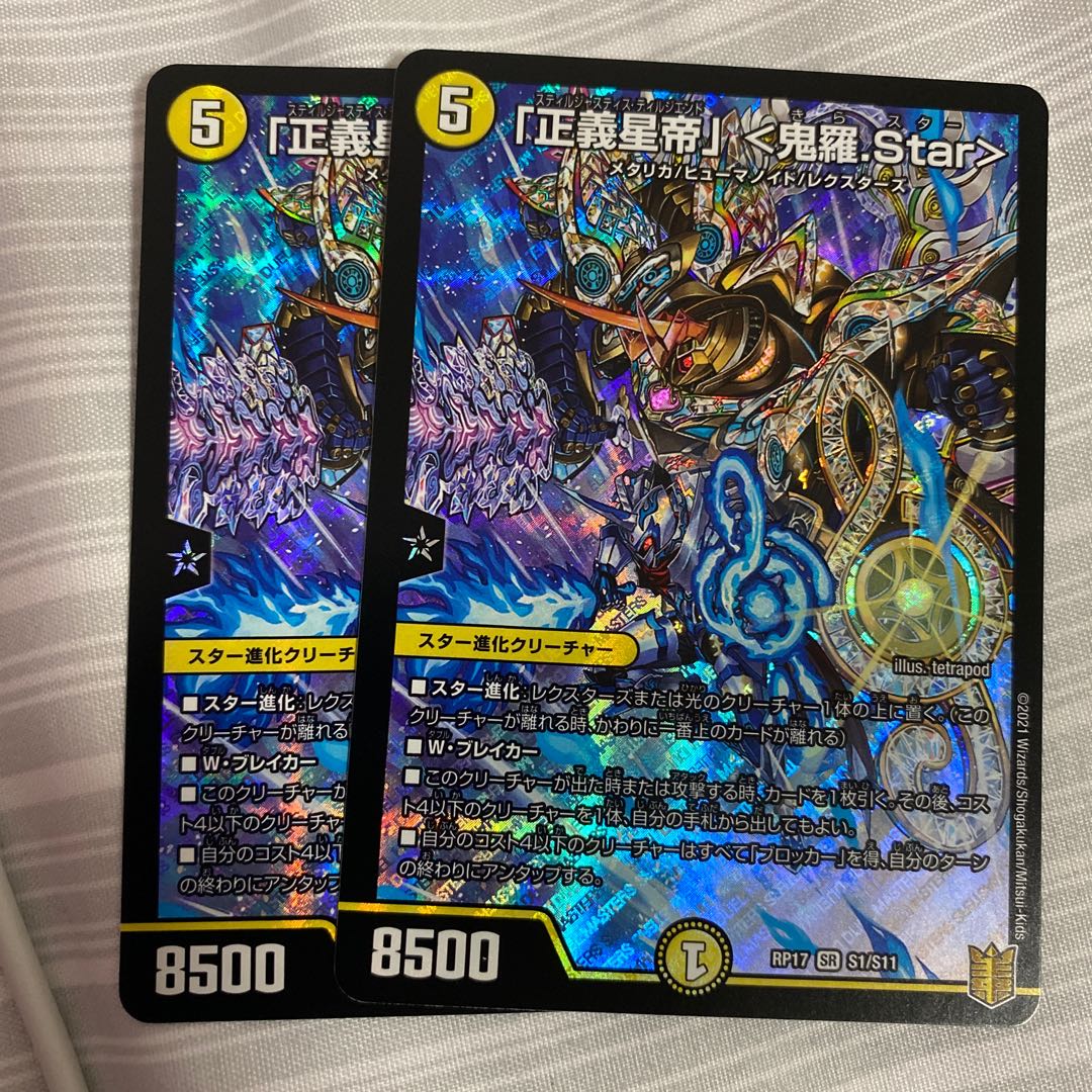 「正義星帝」 <鬼羅.Star>