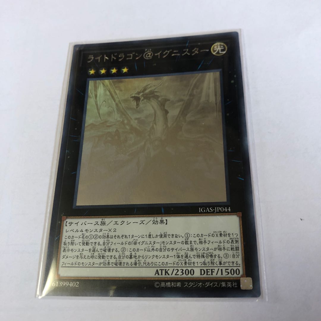 ライトドラゴン@イグニスター ホログラフィックレア