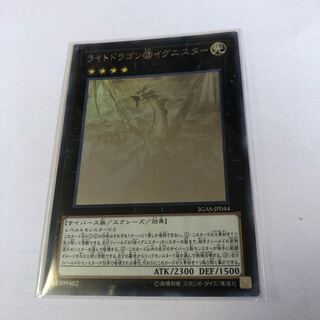 ライトドラゴン@イグニスター ホログラフィックレア