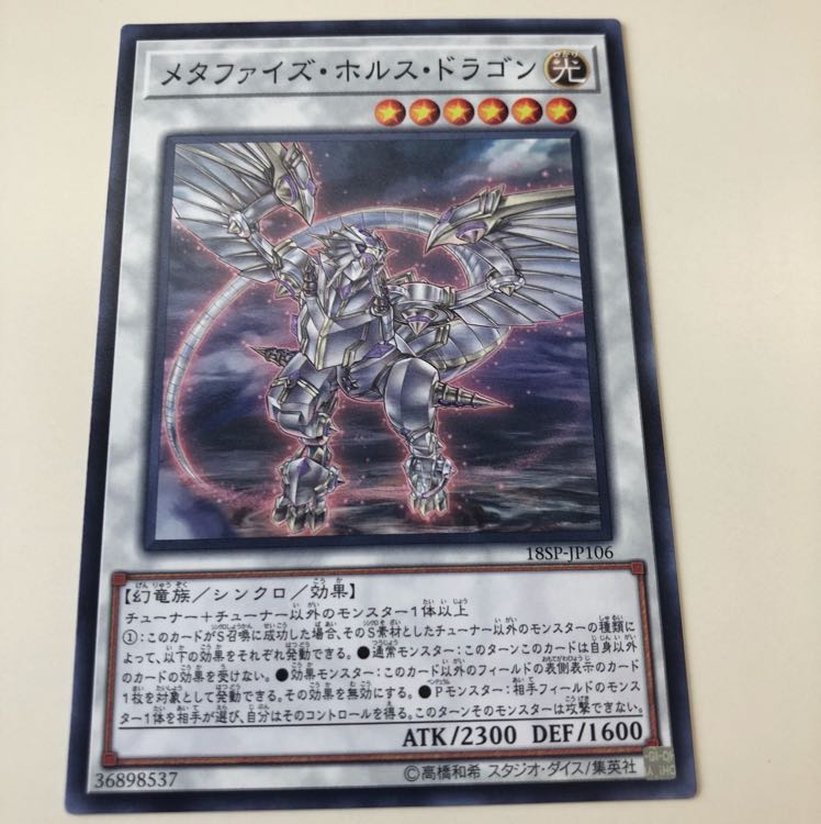 メタファイズホルスドラゴン