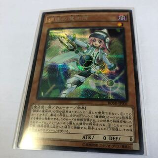 調律の魔術師 シークレットレア