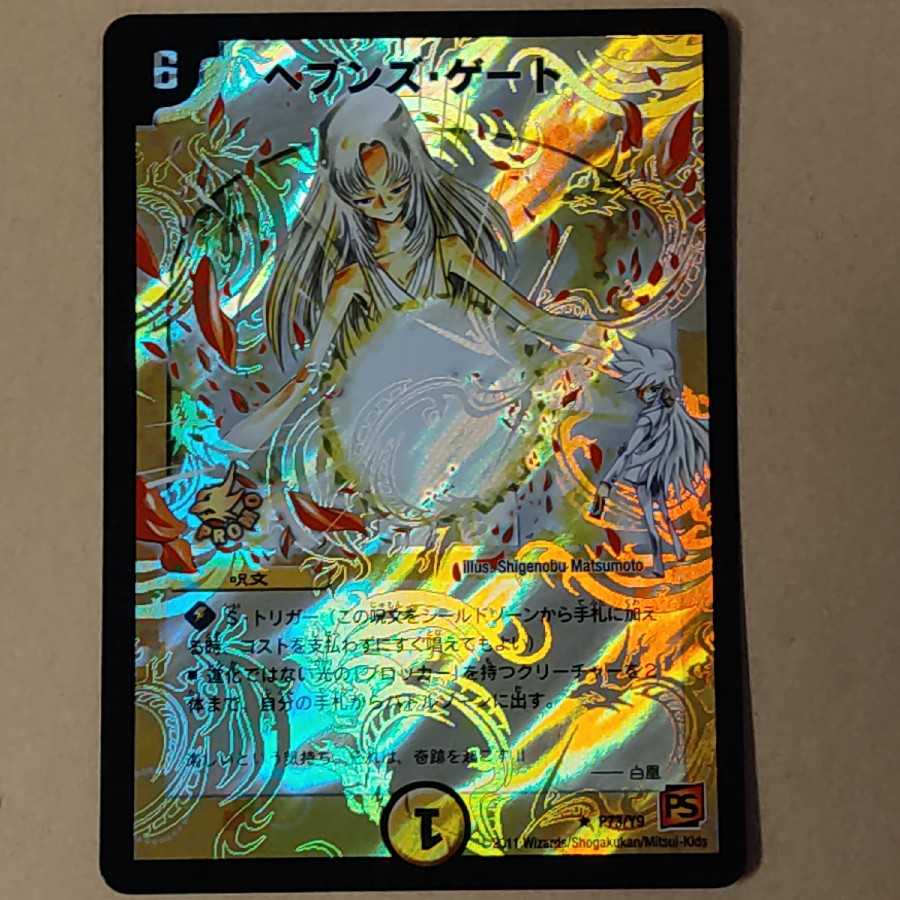 ヘブンズ・ゲート