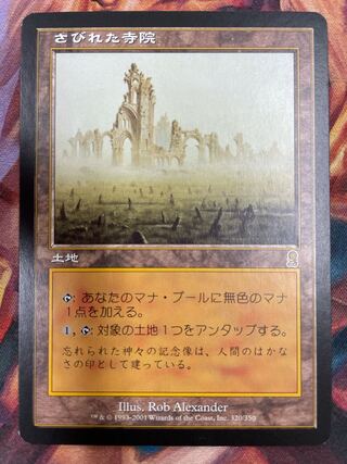 【日本語版】さびれた寺院 foil ODY さびれた寺院/Deserted Temple》[ODY] 土地R | 日本最大級 MTG