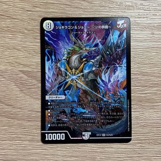 ジョギラゴン&ジョニー -Jの旅路- SR