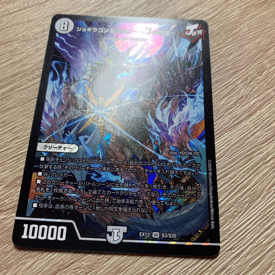 ジョギラゴン&ジョニー -Jの旅路- SR