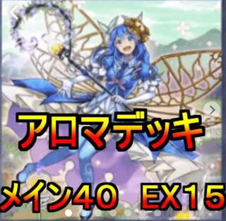 Yu-Gi-Oh Aroma Deck Aromatherapy Jasmine