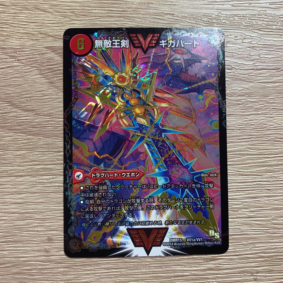 無敵王剣 ギガハート|最強熱血 オウギンガ DS版 ①