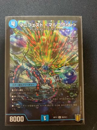 マニフェスト <マルコ.Star>