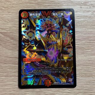 勝利宣言 鬼丸「覇」Rev版 美品