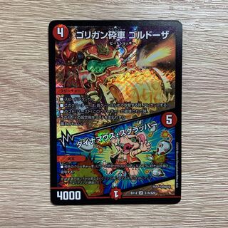 ゴリガン砕車 ゴルドーザ｜ダイナマウス・スクラッパー SR