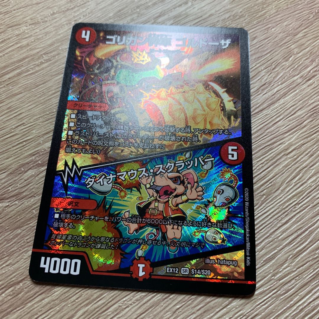 ゴリガン砕車 ゴルドーザ｜ダイナマウス・スクラッパー SR