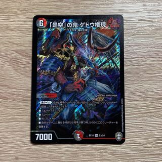 「是空」の鬼 ゲドウ権現 SR