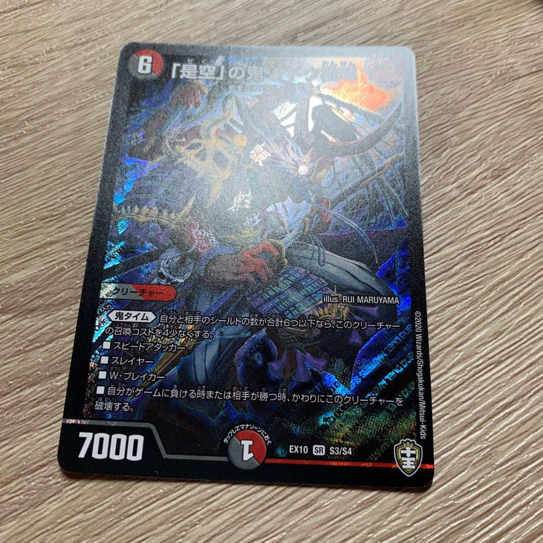 「是空」の鬼 ゲドウ権現 SR