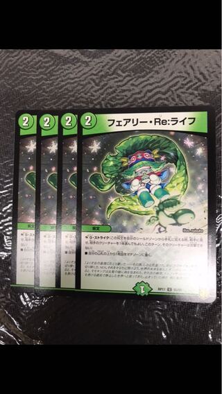 セット　フェアリー・Re:ライフ　4 とこしえ4 sss４　火噴く4